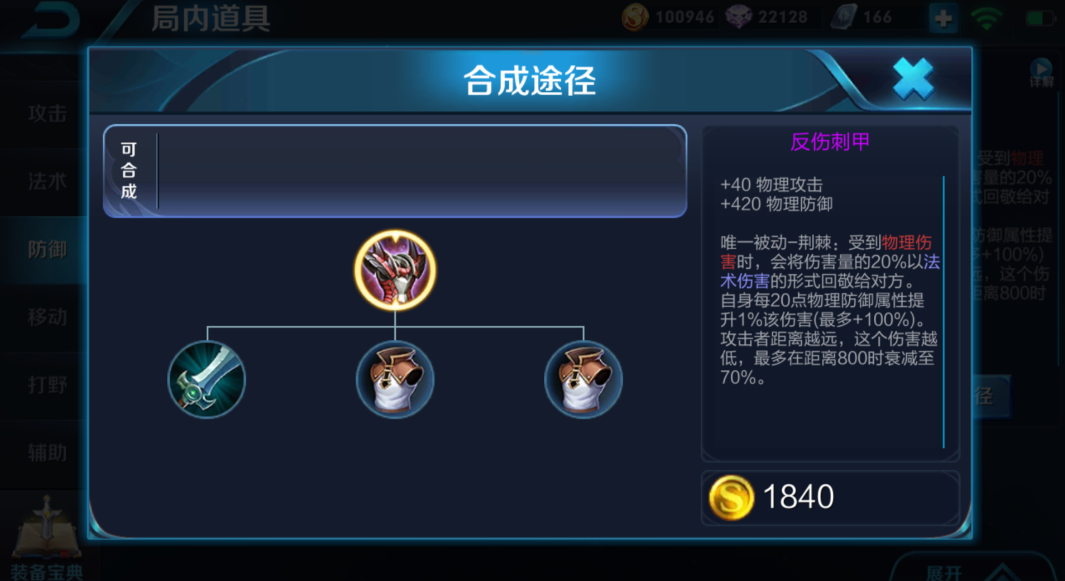王者荣耀铠出装是什么