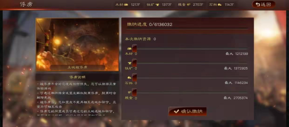 三国志战略版被俘虏能做什么