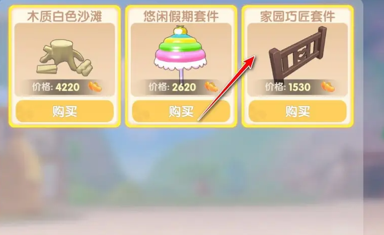摩尔庄园手游怎么买栅栏 摩尔庄园手游怎么买栅栏