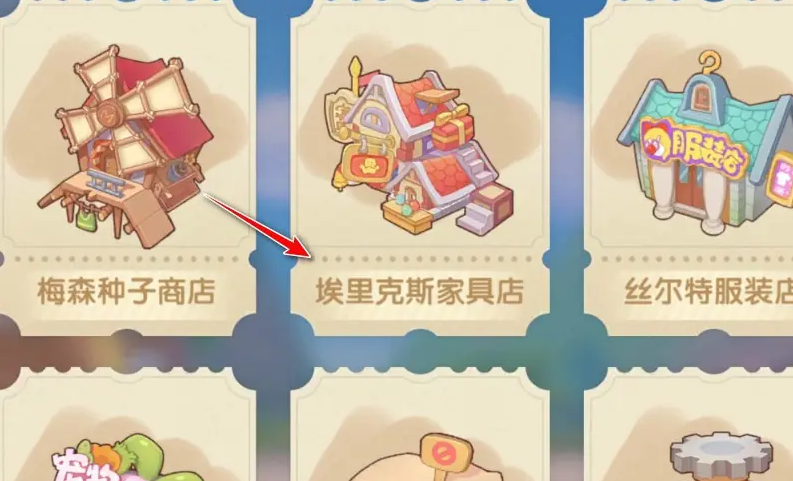 摩尔庄园手游怎么买栅栏 摩尔庄园手游怎么买栅栏