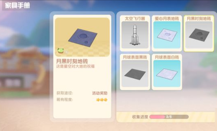摩尔庄园怎么获得地砖 摩尔庄园怎么获得地砖