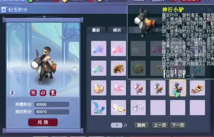 梦幻西游怎么买毛驴 梦幻西游怎么买毛驴