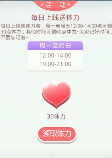 奇迹暖暖怎么领体力 奇迹暖暖怎么领体力