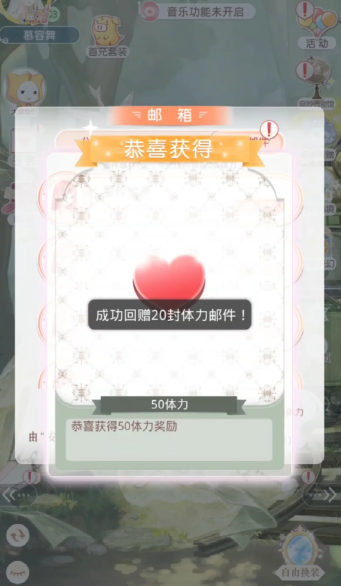 奇迹暖暖怎么领体力 奇迹暖暖怎么领体力