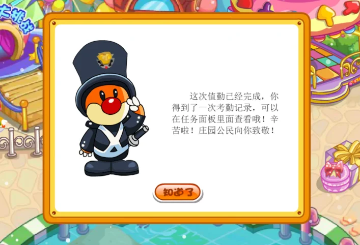 摩尔庄园警察怎么站岗 摩尔庄园警察怎么站岗
