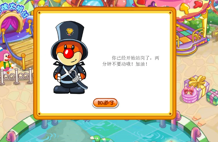 摩尔庄园警察怎么站岗 摩尔庄园警察怎么站岗