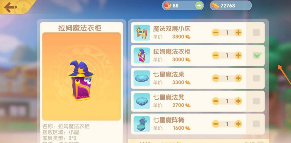 摩尔庄园家园装饰怎么单独买