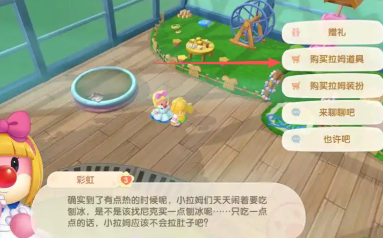 摩尔庄园拉姆怎么买东西 摩尔庄园拉姆怎么买东西