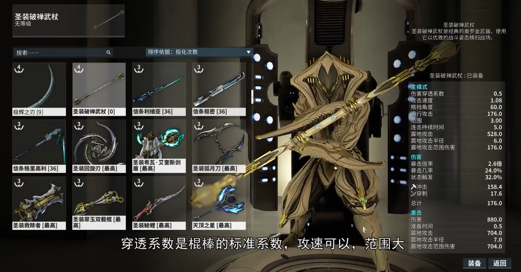 星际战甲前期推荐武器什么