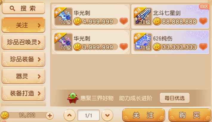 梦幻西游手游用的什么武器