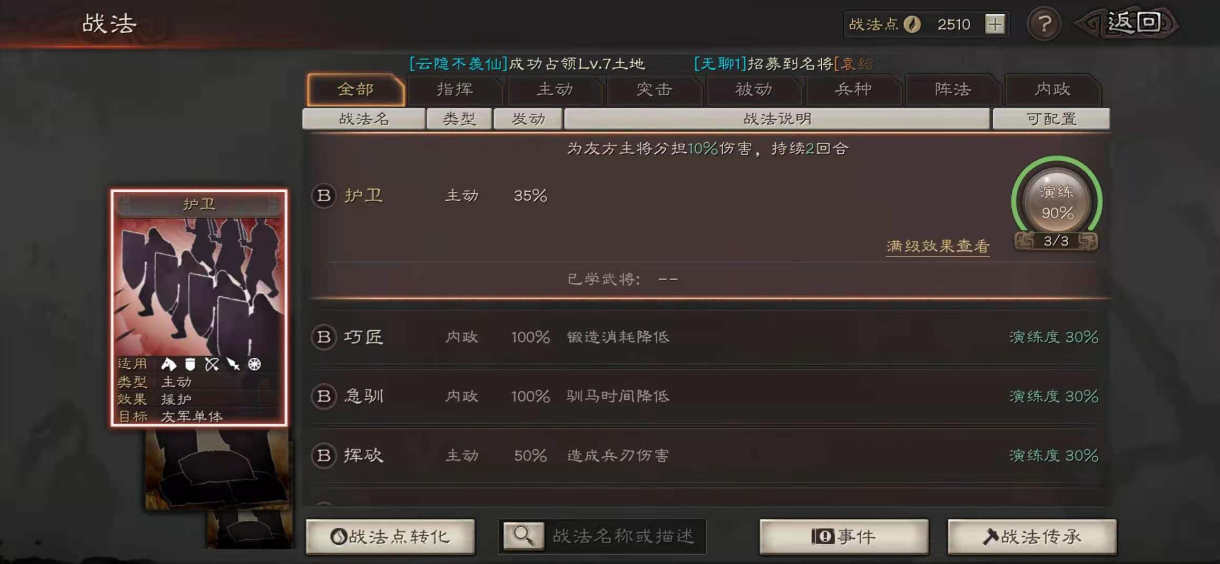 三国志战略版怎么刷战法和战功