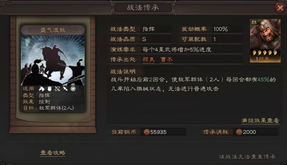 三国志战略版怎么打奸雄骑