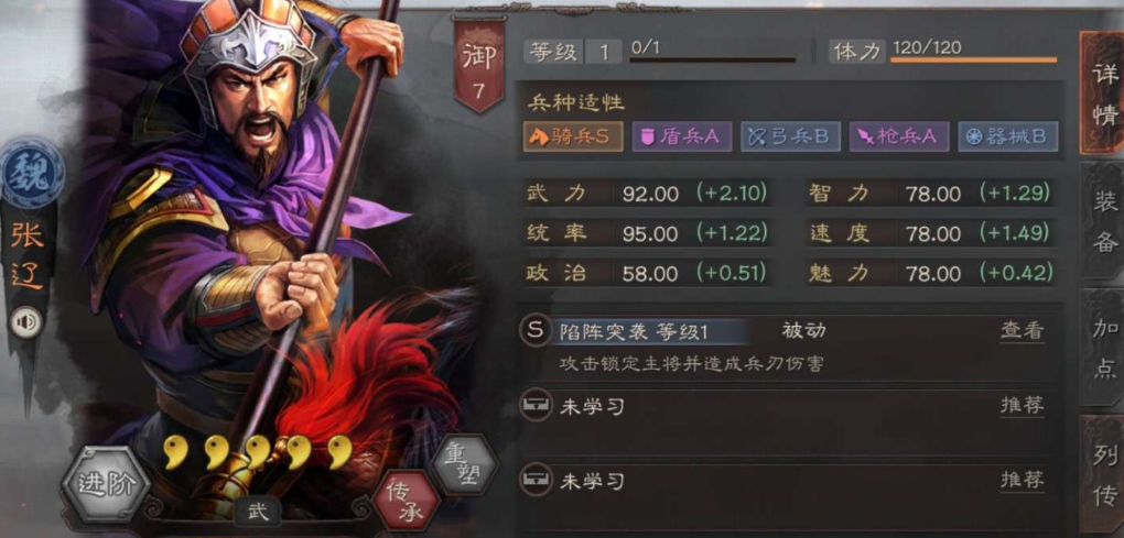 三国志战略版怎么打奸雄骑