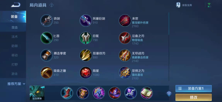 王者荣耀阿珂出装铭文怎么出