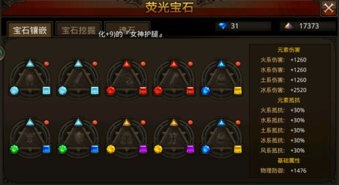 全民奇迹战士萤石组合是什么