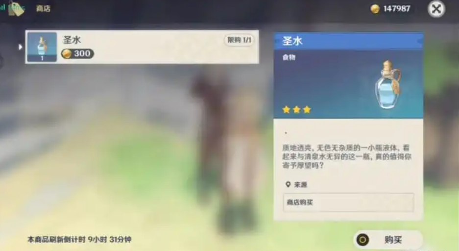 原神变强的圣水有什么用