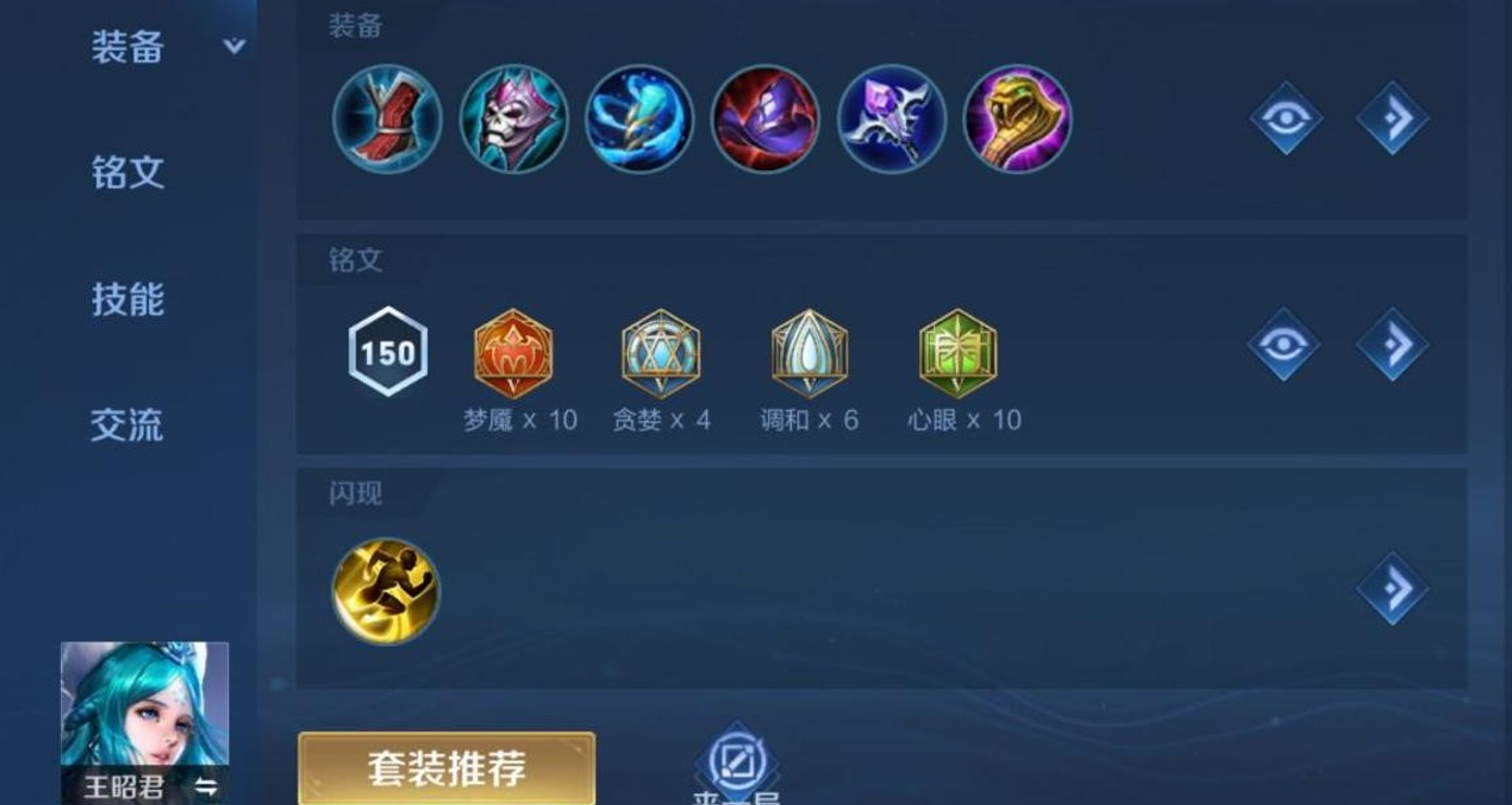 王者荣耀蔡文姬减cd怎么出装