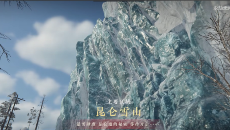 永劫无间昆仑雪山在哪个地方