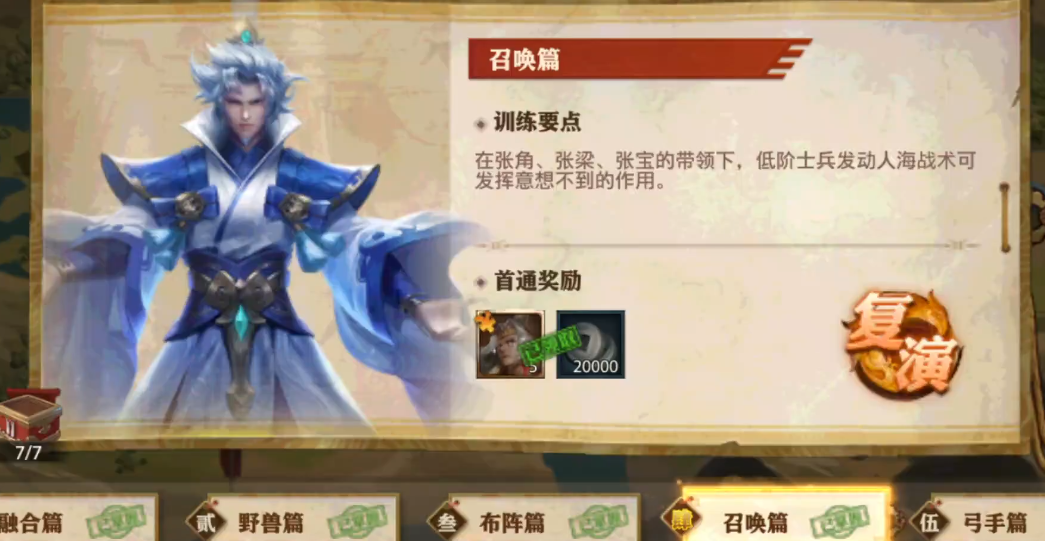 少年三国志零召唤篇怎么过
