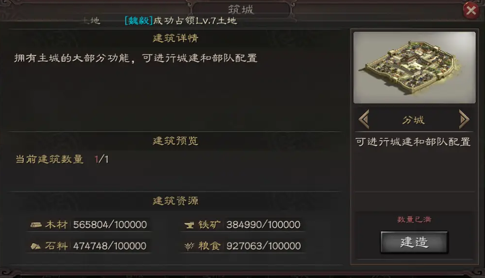 三国志战略版主城8本后怎么玩