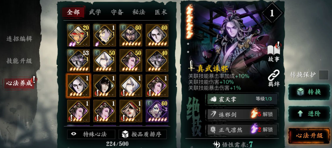 影之刃3心法怎么玩