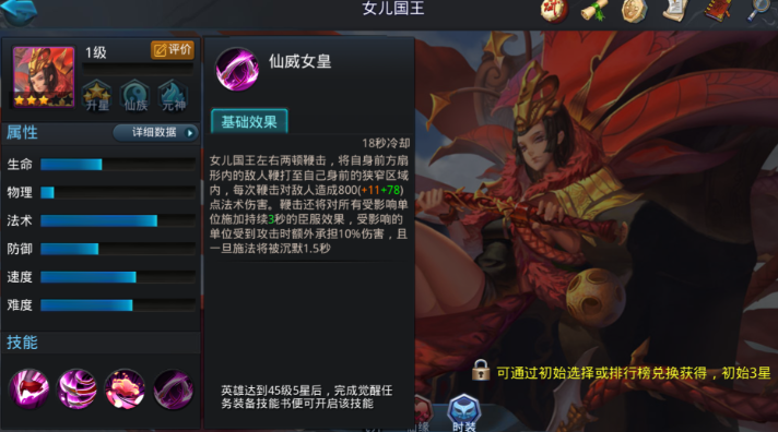 乱斗西游女儿国王内丹怎么加点
