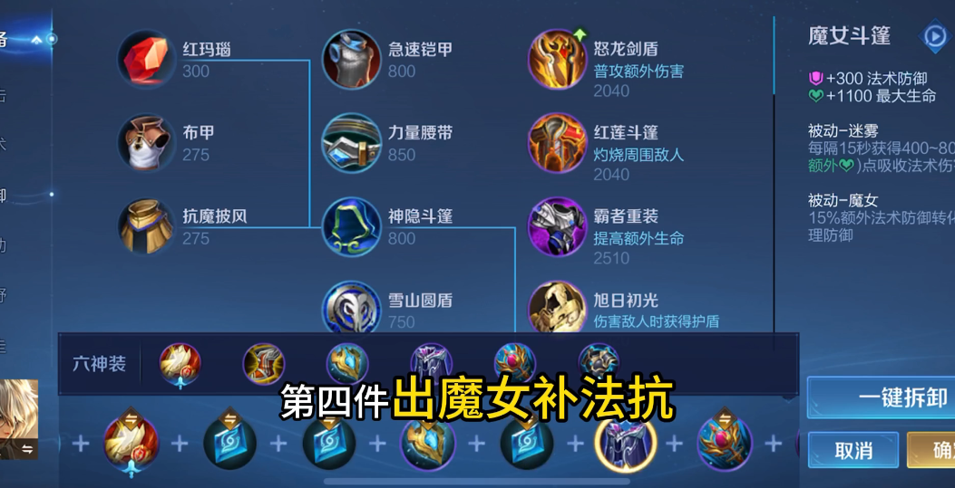 王者荣耀大司马怎么出装铭文