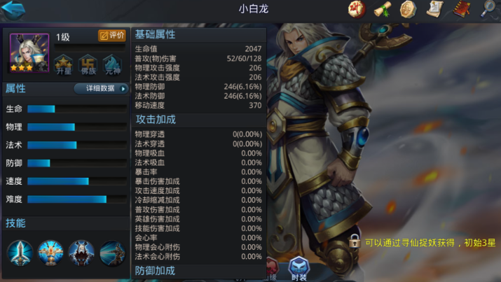 乱斗西游2小白龙配什么
