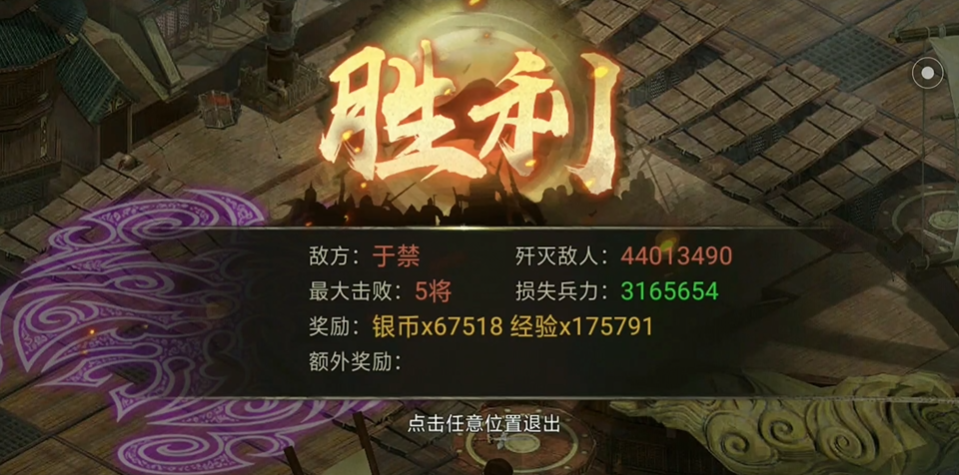 攻城掠地于禁副本如何打