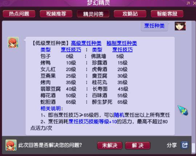 梦幻西游高级烹饪要什么材料 梦幻西游高级烹饪要什么材料
