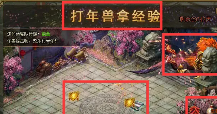 攻城掠地年兽掉什么