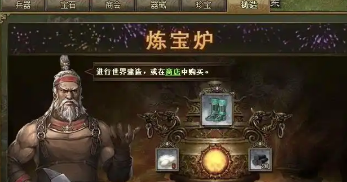 攻城掠地第三个炼宝炉怎么开