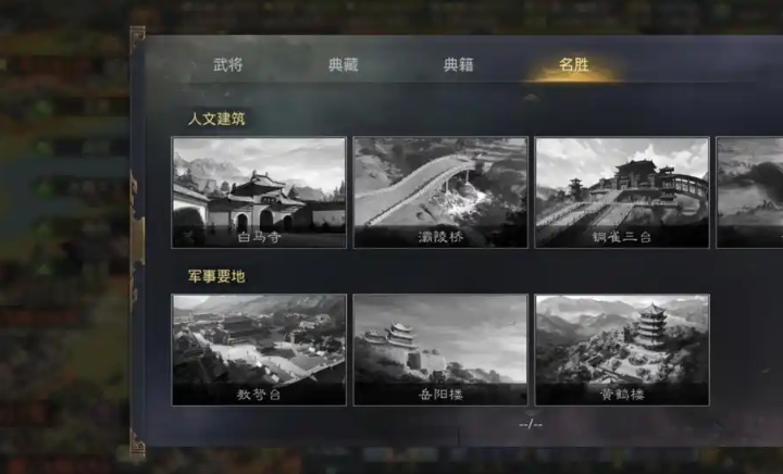 率土之滨名胜怎么点亮 率土之滨名胜怎么点亮