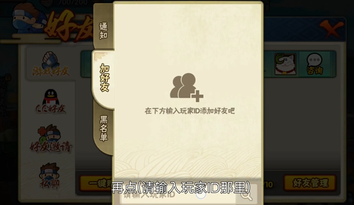 火影忍者如何在决斗场中加好友 火影忍者如何在决斗场中加好友
