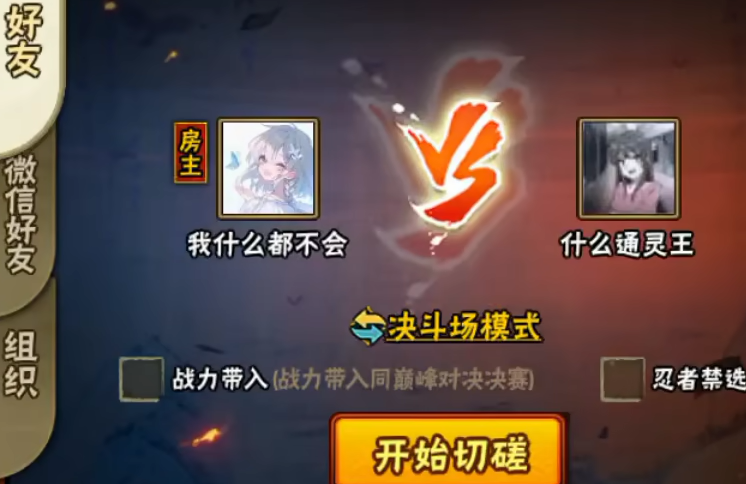 火影忍者如何在决斗场中加好友 火影忍者如何在决斗场中加好友