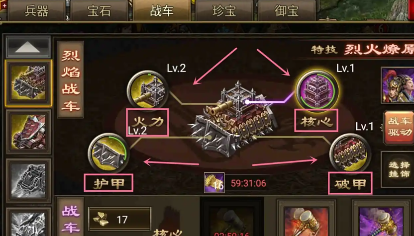 攻城掠地战车改装券怎么用 攻城掠地战车改装券怎么用