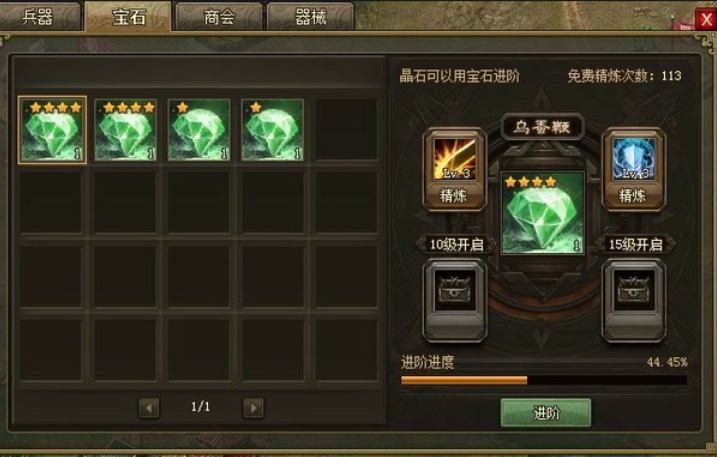 攻城掠地宝石精炼令怎么得到