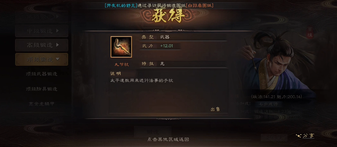 三国志战略版九节杖如何快速获得