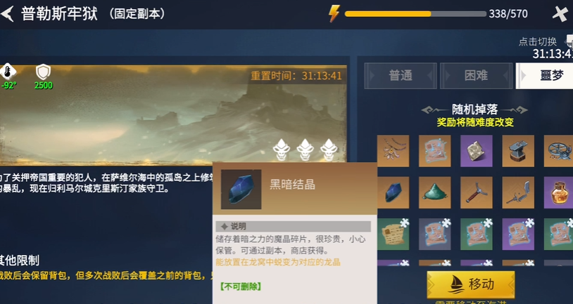 冰原守卫者黑龙升星要什么材料