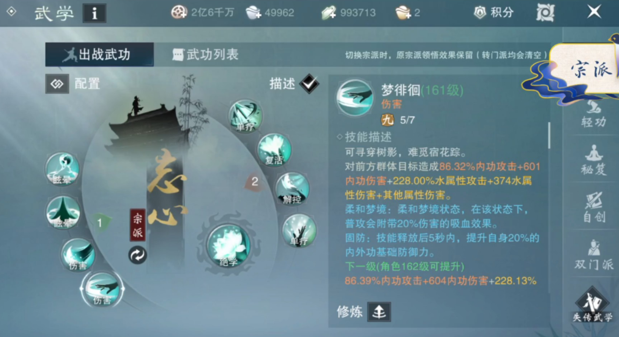 一梦江湖武当无畏和凌弱哪个好
