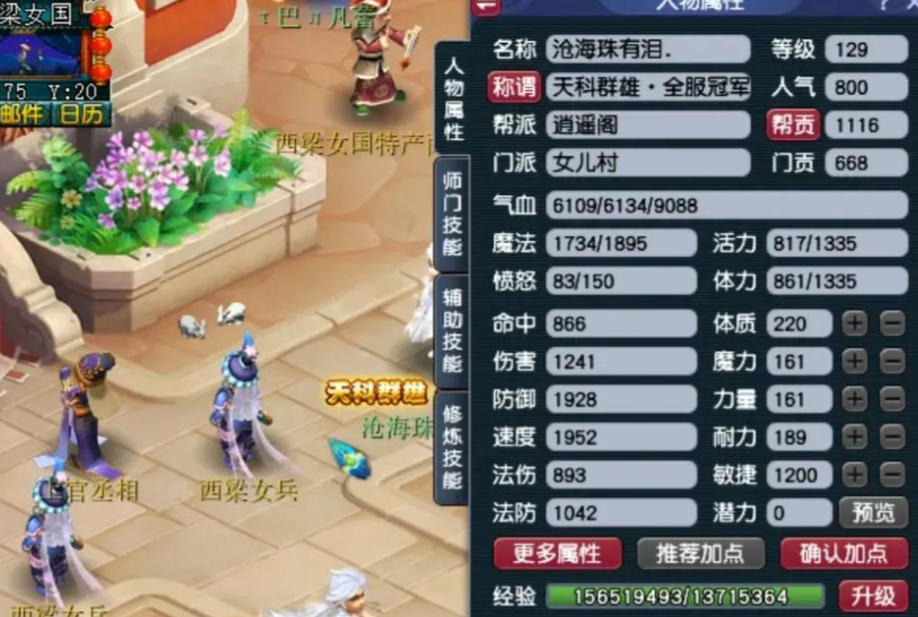 梦幻西游女儿村用什么宝石好