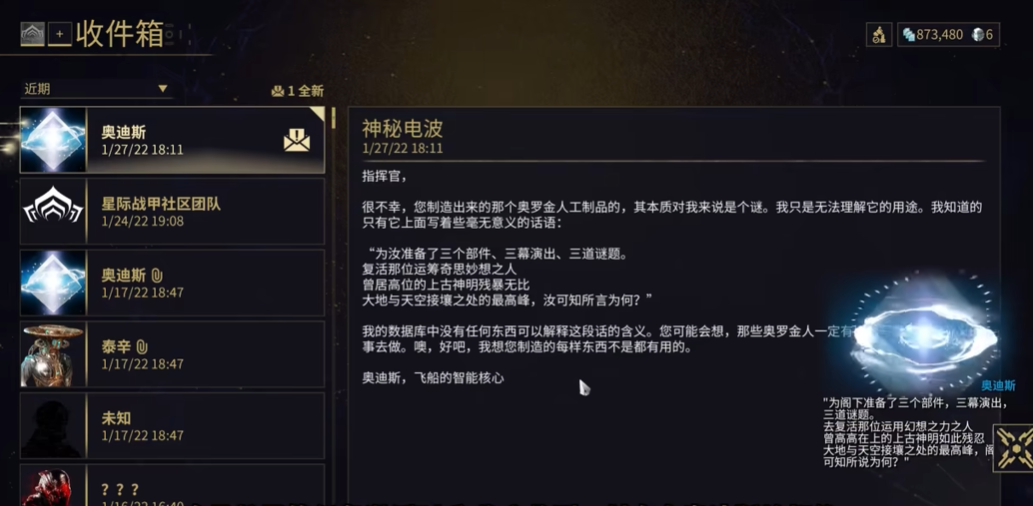 星际战甲神秘电波任务怎么做