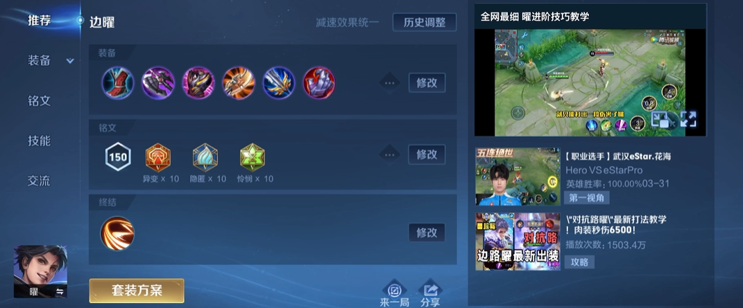 王者荣耀李元芳最新铭文出装怎么搭配