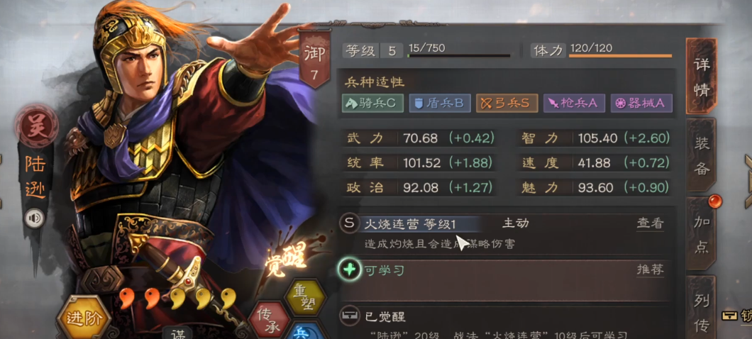 三国志战略版觉醒需要什么