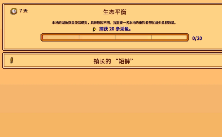 星露谷物语生态平衡任务怎么过