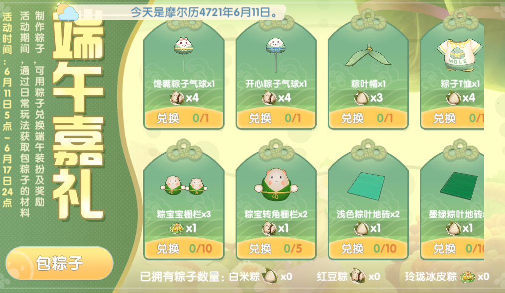 摩尔庄园水晶粽子怎么得 摩尔庄园水晶粽子怎么得