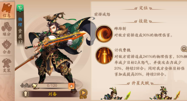 少年三国志2新手推荐什么阵容