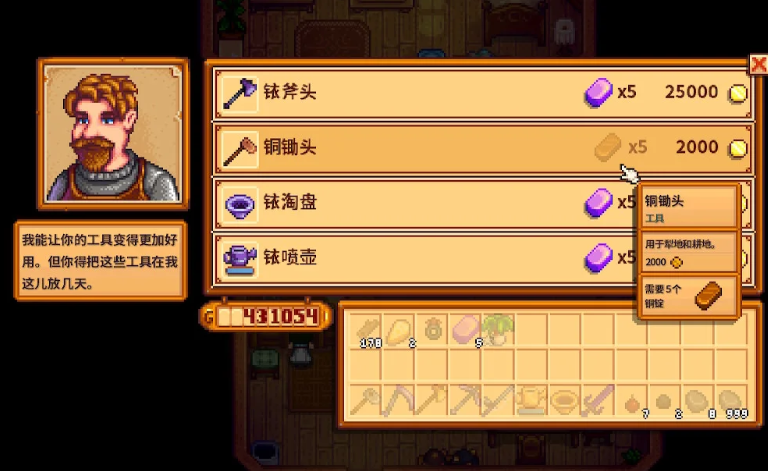 星露谷物语怎么升级工具