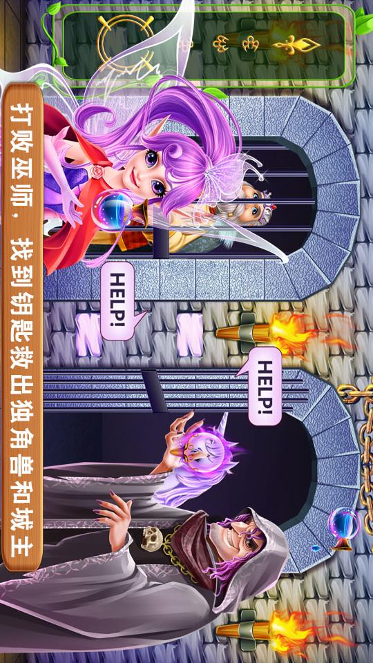 独角兽和精灵仙子截图3