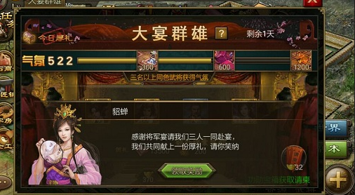 攻城掠地武斗会怎么庆功